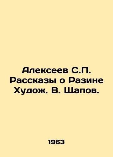 Alekseev S. Rasskazy o Razine Khudo. V. Shchapov.  /Alexeev S. Stories about Razin Khudo V. Shchapov. - landofmagazines.com