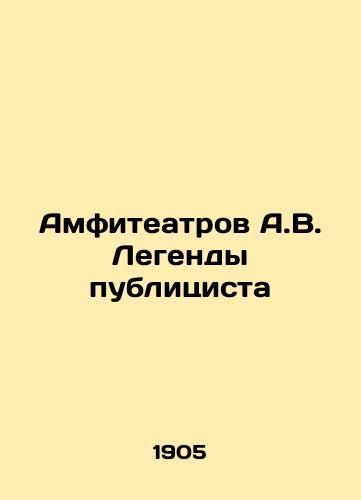 Amfiteatrov A.V. Legendy publitsista/Amphitheatres A.V. Legends of the Publicist - landofmagazines.com