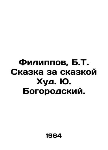 Filippov, B.T. Skazka za skazkoy Khud. Yu. Bogorodskiy.  /Filippov, B.T. The Tale Behind the Tale of Hud Yu Bogorodsky. - landofmagazines.com