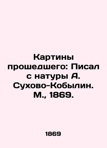 Kartiny proshedshego: Pisal s natury A. Suxovo-Kobylin. M.,  1869./Paintings of the Past: Written from Nature by A. Sukhovo-Kobylin. Moscow, 1869. - landofmagazines.com