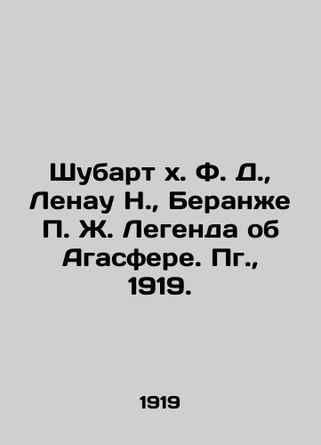 Shubart x. F. D.,  Lenau N.,  Berane Zh. Legenda ob Agasfere. Pg.,  1919./Shubart x. F. D.,  Lenau N.,  Beranger J. The Legend of Agasphere. Pg.,  1919. - landofmagazines.com