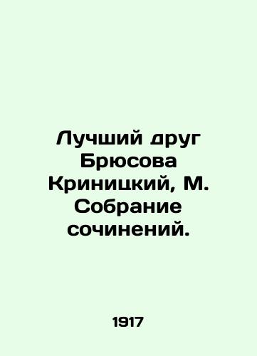 Luchshiy drug Bryusova Krinitskiy, M. Sobranie sochineniy./Bryusov Krinitskys Best Friend, M. Collection of Works. - landofmagazines.com