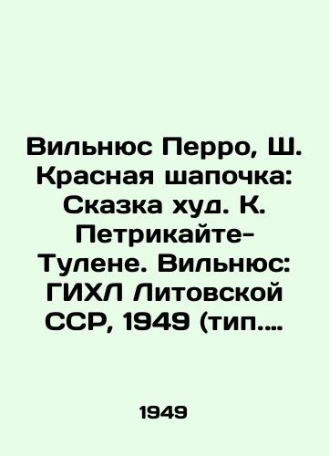 Vilnyus Perro, Sh. Krasnaya shapochka: Skazka khud. K. Petrikayte-Tulene.  Vilnyus: GIKhL Litovskoy SSR, 1949 (tip. Spindulis v Kaunase). — 16 s.:/Vilnius Perro, S. Red Riding Hood: The Tale of K.Petrikaitė-Tulene. Vilnius: GIHL of the Lithuanian SSR, 1949 (type. Spindulis in Kaunas) - landofmagazines.com