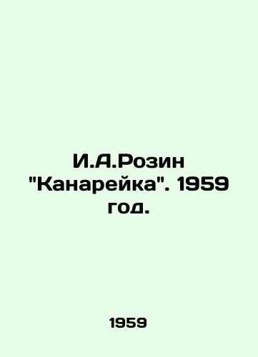 I.A.Rozin Kanareyka. 1959 god./I.A. Rosin Kanareika 1959. - landofmagazines.com