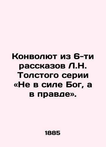 Konvolyut iz 6-ti rasskazov L.N. Tolstogo serii «Ne v sile Bog, a v pravde./The Convolutee of L.N. Tolstoys Six Stories: Not Gods Power, but Truth. - landofmagazines.com