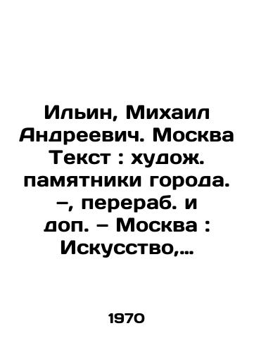 Ilin, Mixail Andreevich. Moskva Tekst: xudo. pamyatniki goroda. —, pererab. i dop. — Moskva: Iskusstvo, 1970. — 451 s.: il.: 15 sm./Ilyin, Mikhail Andreevich. Moscow Text: Russian monuments of the city - landofmagazines.com