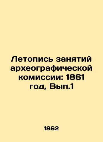 Letopis zanyatiy arxeograficheskoy komissii: 1861 god, Vyp.1/Chronicle of the occupation of the Survey Commission: 1861, Vol. 1 - landofmagazines.com