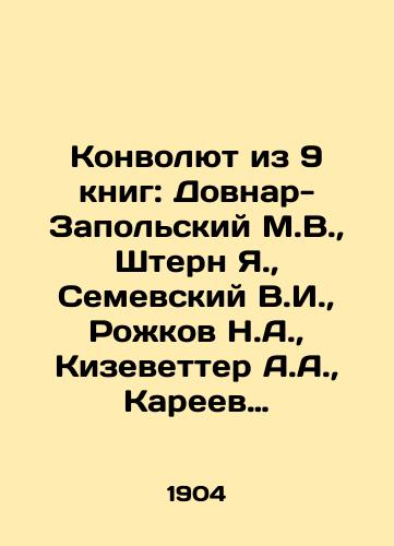 Konvolyut iz 9 knig: Dovnar-Zapolskiy M.V.,  Shtern Ya.,  Semevskiy V.I.,  Rokov N.A.,  Kizevetter A.A.,  Kareev N.I.,  Brake V.,  Marks K.,  Bogoraz V.G.,  1904-1906./Convolutee from 9 books: Dovnar-Zapolsky M.V.,  Stern Ya.,  Semevsky V.I.,  Rokov N.A.,  Kizevetter A.A.,  Kareev N.I.,  Brake V.,  Marx K.,  Bogoraz V.G.,  1904-1906. - landofmagazines.com