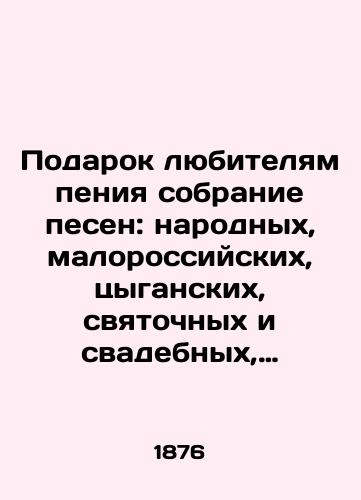 Podarok lyubitelyam peniya sobranie pesen: narodnyx, malorossiyskix, tsyganskix, svyatochnyx i svadebnyx, xudoestvennyx, romansov, opernyx i operetochnyx ariy, vodevilnyx kupletov, shansonetok, komicheskix kupletov, satiricheskix i yumoristicheskix stixotvoreniy. Pri mnogix nomerax oboznacheny v tekste notami golosa sost. Obshchestvom lyubiteley peniya i muzyki. T. 1. V 2 kn. Kn. 1-2. /A gift for lovers of singing is a collection of songs: folk, small Russian, gypsy, holy and wedding, modern, romances, operatic and operetta arias, vaudeville verses, chansonnets, comic poems, satirical and humorous poems - landofmagazines.com