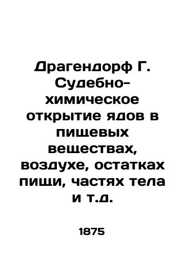 Dragendorf G. Sudebno-ximicheskoe otkrytie yadov v pishchevyx veshchestvax, vozduxe, ostatkax pishchi, chastyax tela i t.d. /Dragendorf G. Forensic discovery of poisons in digestive matter, air, food residues, body parts, etc. - landofmagazines.com
