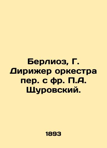 Berlioz, G. Dirier orkestra per. s fr. A. Shchurovskiy. /Berlioz, G. Conductor of the Orchestra Translated from French by A. Shchurovsky. - landofmagazines.com