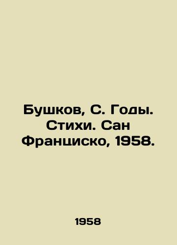Bushkov, S. Gody. Stixi. San Frantsisko, 1958./Bushkov, S. Years. Style. San Francisco, 1958. - landofmagazines.com