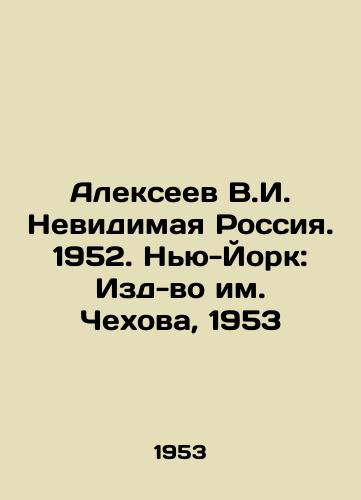 Alekseev V.I. Nevidimaya Rossiya. 1952. Nyu-York: Izd-vo im. Chexova, 1953/Alexeev V.I. Invisible Russia. 1952. New York: Cheshov Publishing House, 1953 - landofmagazines.com