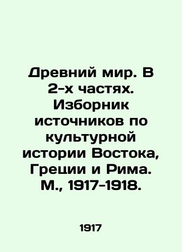 Drevniy mir. V 2-x chastyax. Izbornik istochnikov po kulturnoy istorii Vostoka, Gretsii i Rima. M., 1917-1918./The Ancient World. In 2 Parts. Selection of Sources on the Cultural History of the East, Greece, and Rome. Moscow, 1917-1918. - landofmagazines.com