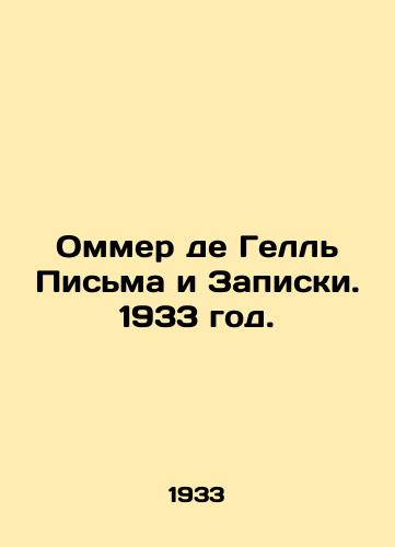 Ommer de Gell Pisma i Zapiski. 1933 god./Ommer de Gell Letters and Notes. 1933. - landofmagazines.com