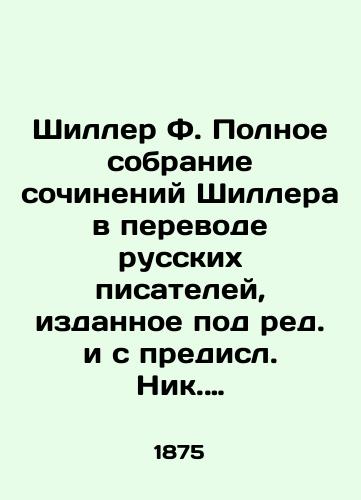 Shiller F. Polnoe sobranie sochineniy Shillera v perevode russkix pisateley, izdannoe pod red. i s predisl. Nik. Vas. Gerbelya. 5-e izd.,  ispr. i dop. V 2 t. T. 1-2. S.Pb. 1875./Schiller F. Complete collection of works by Schiller in translation by Russian writers, published under the editorship and with the foreword of Nik. Vas. Gerbel. 5th edition, revised and supplemented by Vol. 2, Vol. 1-2, St. Petersburg, 1875. - landofmagazines.com