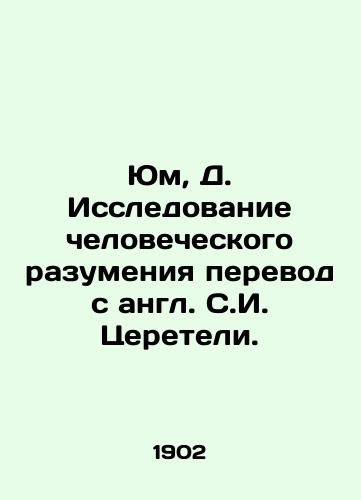 Yum, D. Issledovanie chelovecheskogo razumeniya perevod s angl. S.I. Tsereteli. /Yum, D. The Study of Human Mind, by S.I. Tsereteli - landofmagazines.com