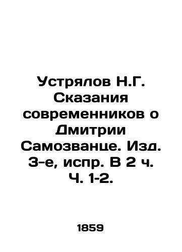 Ustryalov N.G. Skazaniya sovremennikov o Dmitrii Samozvantse. Izd. 3-e, ispr. V 2 ch. Ch. 1–2. /Ustyalov N.G. Contemporary Tales of Dmitry Imomovants. Edition 3, p. 2, Part 1, Part 2. - landofmagazines.com