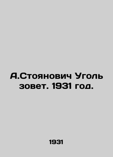 A.Stoyanovich Ugol zovet. 1931 god./A.Stoyanovich Coal calls. 1931. - landofmagazines.com