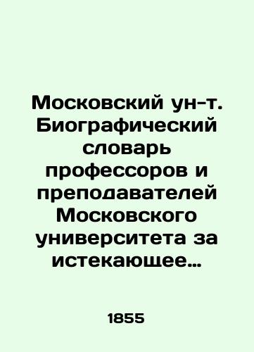 Moskovskiy un-t. Biograficheskiy slovar professorov i prepodavateley Moskovskogo universiteta za istekayushchee stoletie so dnya uchredeniya yanvarya 12-go 1755 goda po den stoletnego yubileya yanvarya 12-go 1855 goda, sostavlennyy trudami professorov i prepodavateley, zanimavshix kafedry v 1854 godu i raspoloennyy po azbuchnomu poryadku: Ch. 1-2.-Moskva, 1855.-Ch.1: XX, 6, 675 s.;/Moscow University Biographical Dictionary of Professors and Teachers for the past century from the date of establishment of January 12, 1755 to the centenary of January 12, 1855, compiled by the professors and teachers who occupied the departments in 1854 and arranged in alphabet order: Part 1-2, Moscow, 1855.-Part 1: XX, 6, 675 p.; - landofmagazines.com