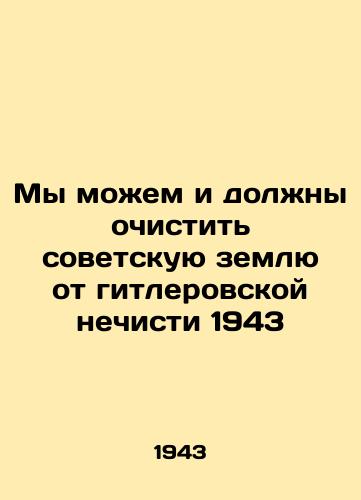 My moem i dolny ochistit sovetskuyu zemlyu ot gitlerovskoy nechisti 1943/We can and must cleanse Soviet soil of Hitlers evils of 1943 - landofmagazines.com