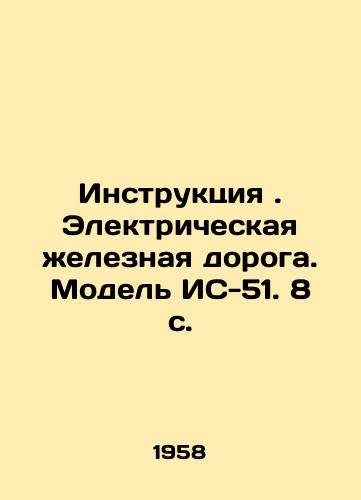 Instruktsiya. Elektricheskaya eleznaya doroga. Model IS-51. 8 s./Manual. Electric Railway. Model IS-51. 8 p. - landofmagazines.com