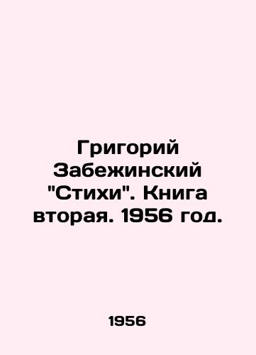Grigoriy Zabeinskiy Stixi. Kniga vtoraya. 1956 god./Grigory Zabeinskys Verses. Book two. 1956. - landofmagazines.com