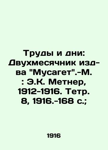 Trudy i dni: Dvuxmesyachnik izd-va Musaget.-M.: E.K. Metner, 1912-1916. Tetr. 8, 1916.-168 s.;/Labor and Days: Two Months of Musaget Publishing House. - Moscow: E.K. Metner, 1912-1916. Tetre 8, 1916.-168 p. - landofmagazines.com