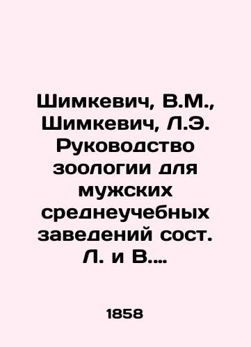 Shimkevich, V.M.,  Shimkevich, L.E. Rukovodstvo zoologii dlya muskix sredneuchebnyx zavedeniy sost. L. i V. Shimkevich. V 2 ch. Ch. 1-2.; /Shimkevich, V.M.,  Shimkevich, L.E. Management of Zoology for Mens Secondary Institutions, composed of L.L. and V.Shimkevich. In 2 h. Parts 1-2. St. Petersburg; - landofmagazines.com