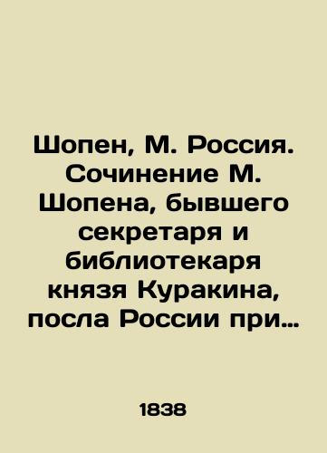 Shopen, M. Rossiya. Sochinenie M. Shopena, byvshego sekretarya i bibliotekarya knyazya Kurakina, posla Rossii pri dvore Frantsii. Russie, par M. Chopin. Na fr. yaz. V 2 t. T. 1-2. Pari: Firmin Didot Freres, 18/Chopin, M. Russia. Writing by M. Chopin, former secretary and librarian of Prince Kurakin, Ambassador of Russia to the Court of France. Russie, par M. Chopin. In French. In 2 Vol. Vol. 1-2. Paris: Firmin Didot Freres, 18 - landofmagazines.com