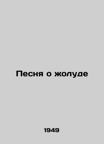 Pesnya o olude/A Song of Jolude - landofmagazines.com