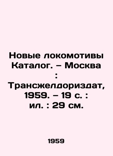 Novye lokomotivy Katalog. — Moskva: Transeldorizdat, 1959. — 19 s.: il.: 29 sm./New locomotives Catalogue. Moscow: Transjeldorizdat, 1959. 19 p.: 29 sm. - landofmagazines.com