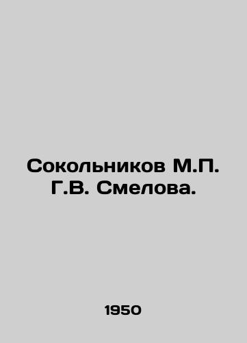 Sokolnikov M. G.V. Smelova. /Sokolnikov M. G.V. Smelova. - landofmagazines.com