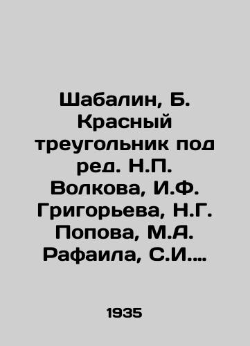 Shabalin, B. Krasnyy treugolnik pod red. N. Volkova, I.F. Grigoreva, N.G. Popova, M.A. Rafaila, S.I. Tyulpanova. /Shabalin, B. The Red Triangle, edited by N. Volkov, I.F. Grigoryeva, N.G. Popov, M.A. Rafail, S.I. Tyulpanov. - landofmagazines.com