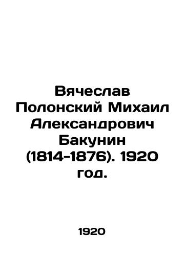 Vyacheslav Polonskiy Mixail Aleksandrovich Bakunin (1814-1876). 1920 god./Vyacheslav Polonsky Mikhail Alexandrovich Bakunin (1814-1876). 1920. - landofmagazines.com