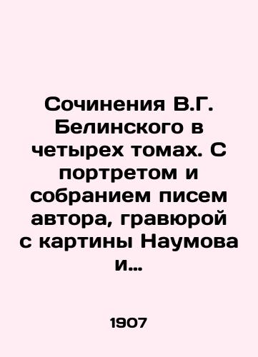 Sochineniya V.G. Belinskogo v chetyrekh tomakh. S portretom i sobraniem pisem avtora, gravyuroy s kartiny Naumova i statey A.M. Skabichevskogo. T. 1-4. /Works by V.G. Belinsky in four volumes. With a portrait and a collection of the authors letters, an engraving from a painting by Naumov and an article by A.M. Skabichevsky, Vol. 1-4. - landofmagazines.com
