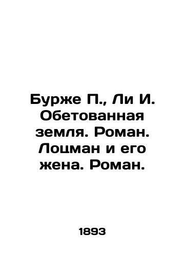 Bure, Li I. Obetovannaya zemlya. Roman. Lotsman i ego ena. Roman. /Bourget, Lee I. The Promised Land. Roman. Pilotsman and his wife. Roman. - landofmagazines.com