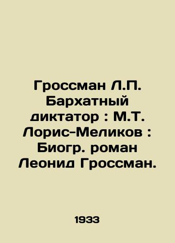 Grossman L. Barxatnyy diktator: M.T. Loris-Melikov: Biogr. roman Leonid Grossman./Grossman L. The Dictator: M.T. Loris-Melikov: A Biography Novel by Leonid Grossman. - landofmagazines.com