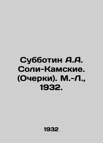 Subbotin A.A. Soli-Kamskie. (Ocherki). M.-L.,  1932./Subbotin A.A. Soli-Kamskie. (Essays). M.-L.,  1932. - landofmagazines.com