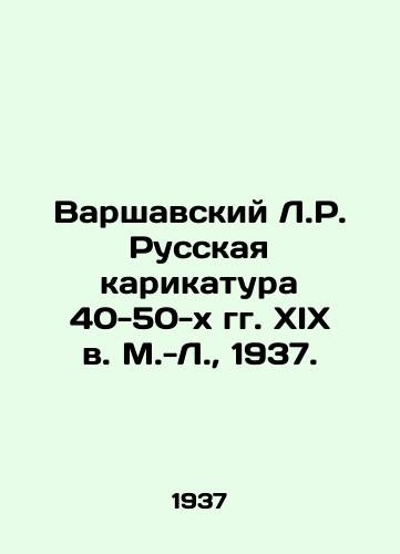 Varshavskiy L.R. Russkaya karikatura 40-50-x gg. XIX v. M.-L.,  1937./Warsaw L.R. Russian Cartoon of the 1940s-50s, 1937. - landofmagazines.com
