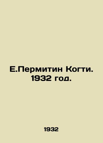 E.Permitin Kogti. 1932 god./E.Permitin Claws. 1932. - landofmagazines.com