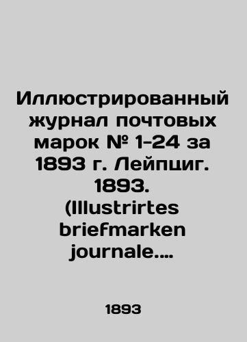 Illyustrirovannyy urnal pochtovykh marok # 1-24 za 1893 g. Leyptsig. 1893. (Illustrirtes briefmarken journale. 1893).-360, 70 s.; 24x17 sm./Illustrated journal of postage stamps # 1-24 for 1893, Leipzig. 1893. (Illustrirtes briefmarken journal. 1893) -360, 70 p.; 24x17 sm. - landofmagazines.com