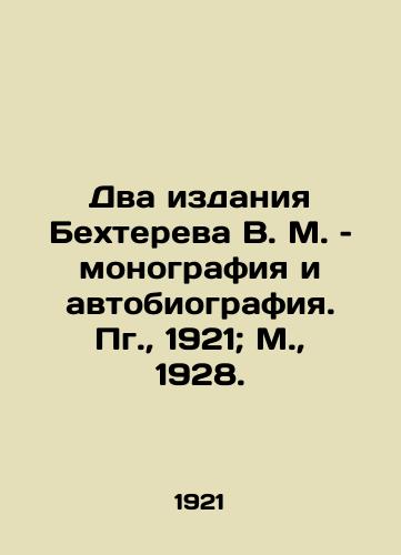 Dva izdaniya Bextereva V. M. – monografiya i avtobiografiya. Pg.,  1921; M.,  1928./Two Editions of Bechterev V. M. Monograph and Autobiography. Pg.,  1921; Moscow, 1928. - landofmagazines.com