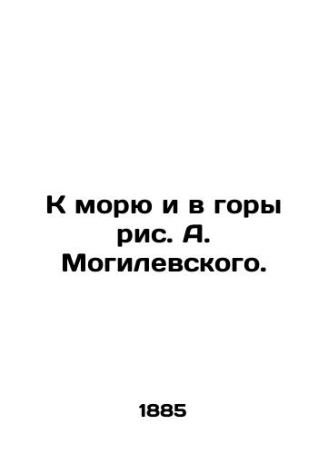 K moryu i v gory ris. A. Mogilevskogo. /To the Sea and the Mountains by A. Mogilevsky. - landofmagazines.com