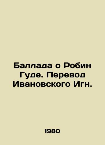 Ballada o Robin Gude. Perevod Ivanovskogo Ign./The Ballad of Robin Hood. Translated by Ivanovsky Igns. - landofmagazines.com