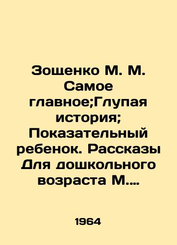 Zoshchenko M. M. Samoe glavnoe;Glupaya istoriya; Pokazatelnyy rebenok. Rasskazy Dlya doshkolnogo vozrasta M. Zoshchenko; Ris. G. Valka./Zoshchenko M. The most important thing; The Silly Story; The Exemplary Child. Stories For preschool age M. Zoshchenko; Ric G. Valka. - landofmagazines.com