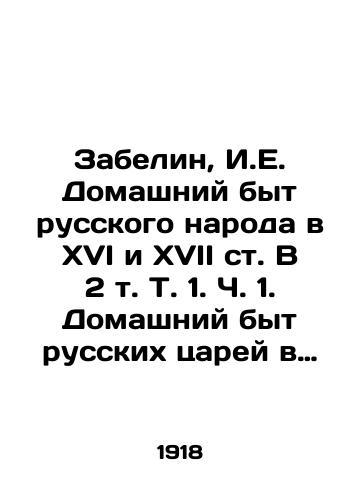 Zabelin, I.E. Domashniy byt russkogo naroda v XVI i XVII st. V 2 t. T. 1. Ch. 1. Domashniy byt russkix tsarey v XVI i XVII st. /Zabelin, I.E. Domestic Life of the Russian People in the 16th and 17th Art. B 2 Vol. 1. Part 1. Domestic Life of the Russian Tsars in the 16th and 17th Art. - landofmagazines.com
