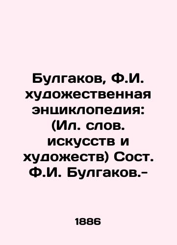 Bulgakov, F.I. xudoestvennaya entsiklopediya: (Il. slov. iskusstv i xudoestv) Sost. F.I. Bulgakov.-/Bulgakov, F.I. Educational Encyclopedia: (S.Pb.Words of Arts and Humanities), by F.I. Bulgakov - landofmagazines.com