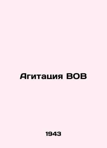 Agitatsiya VOV/World War II agitation - landofmagazines.com