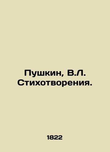 Pushkin, V.L. Stixotvoreniya. /Pushkin, V.L. Stikhoopening. - landofmagazines.com